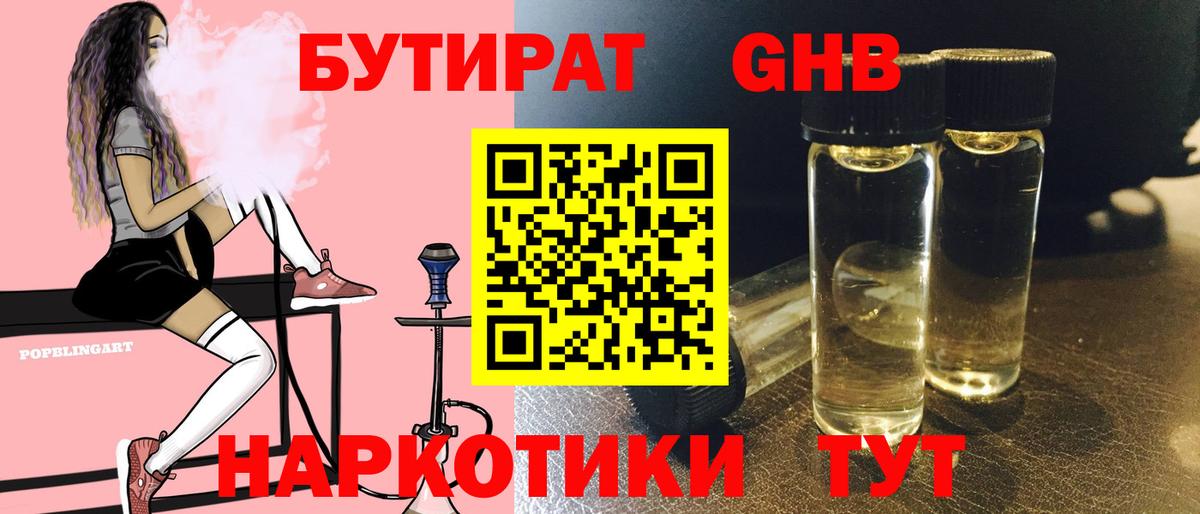 Бутират бутандиол Каспийск