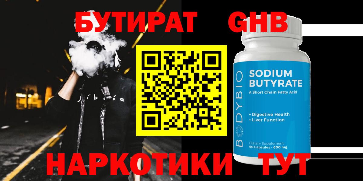 БУТИРАТ 99%  БУТИРАТ  Каспийск 