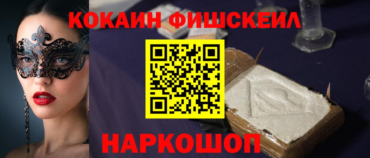 Cocaine Fish Scale Каспийск