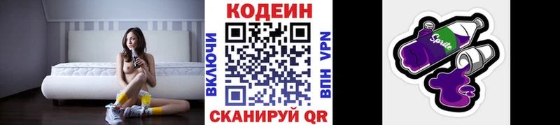 Codein напиток Lean (лин) Каспийск