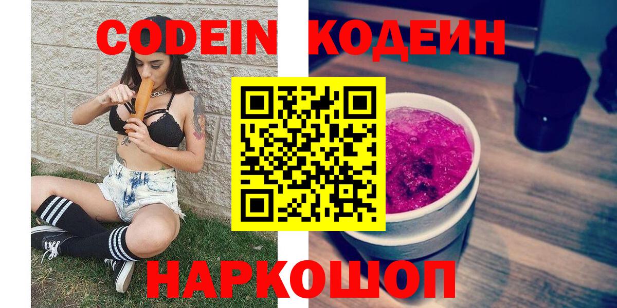 Codein напиток Lean (лин) Каспийск