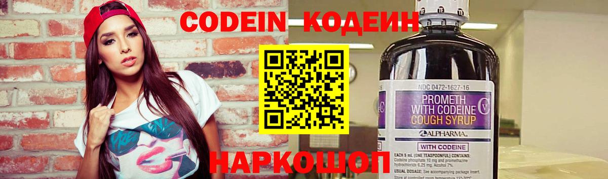 Codein Purple Drank  Кодеиновый сироп Lean Purple Drank  Каспийск 