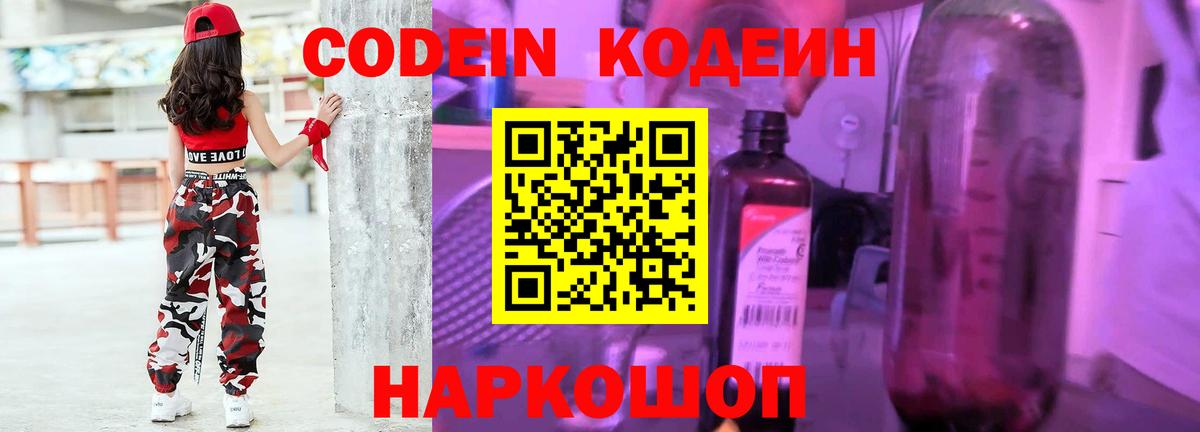 купить наркотики сайты  Кодеин напиток Lean (лин)  Вход с VPN  Каспийск 