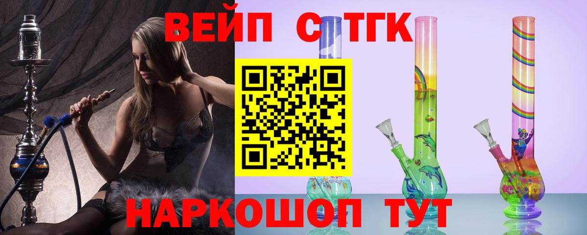 ТГК вейп Каспийск